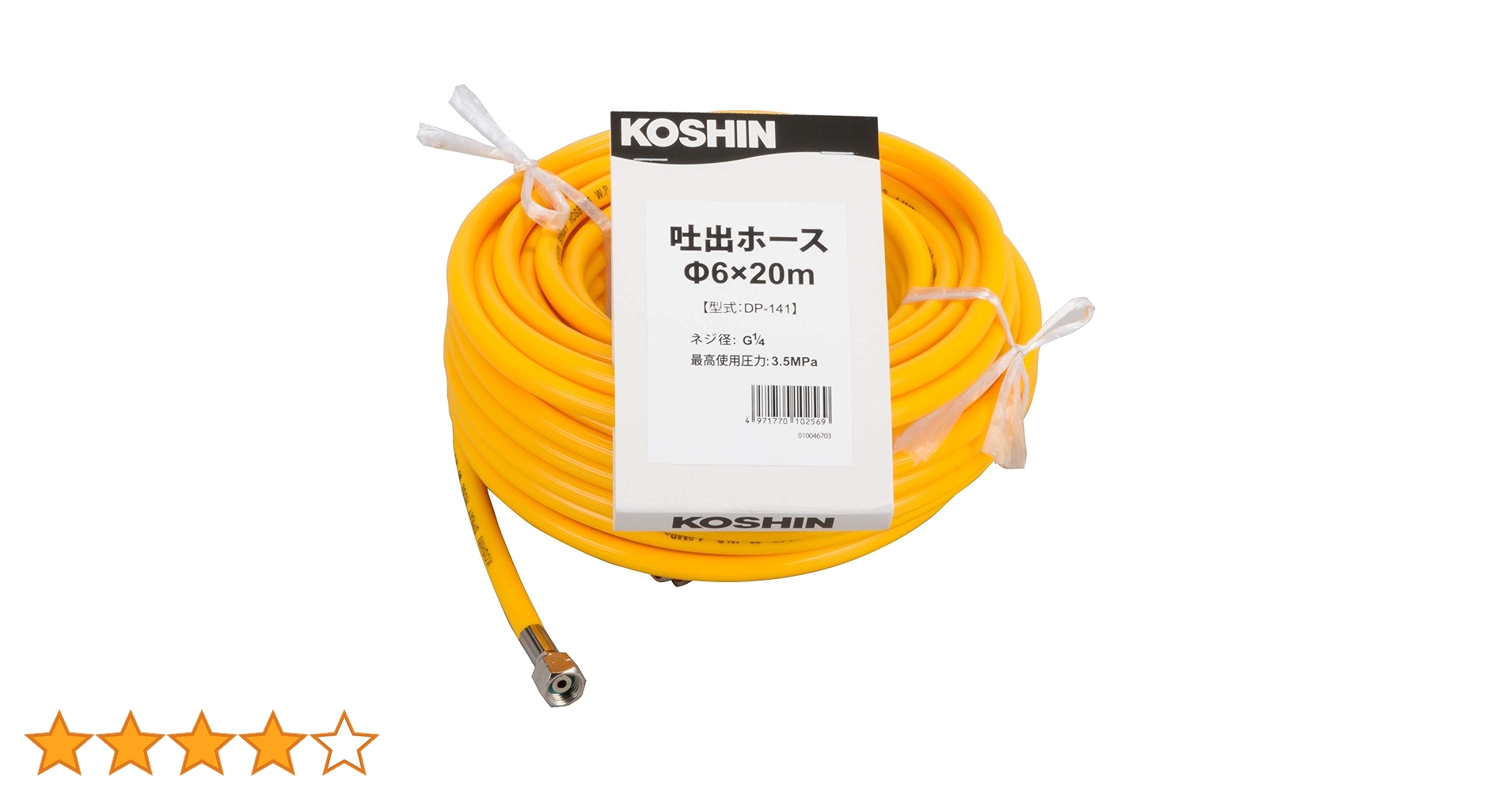 Amazon.co.jp: 工進(KOSHIN) 吐出ホース 径6×20m DP-141 : DIY